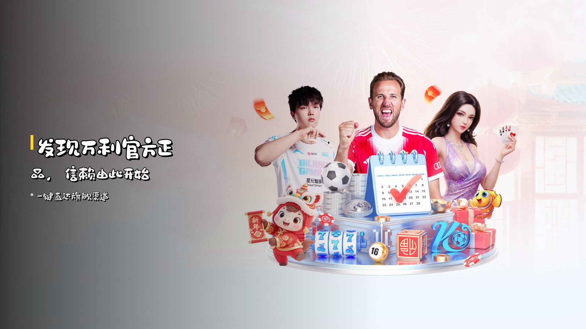 发现万利<strong>官方正品</strong>，信赖由此开始
