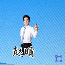 赵晴